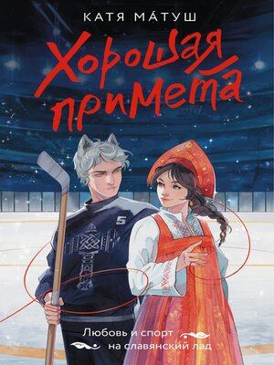 cover image of Хорошая примета
